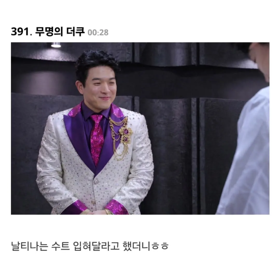 흑백2 안성재 슈트가 맘에 안 들었던 더쿠