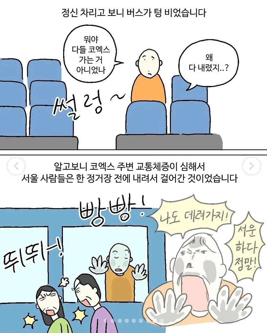 냉혹한 서울 사람들의 인심
