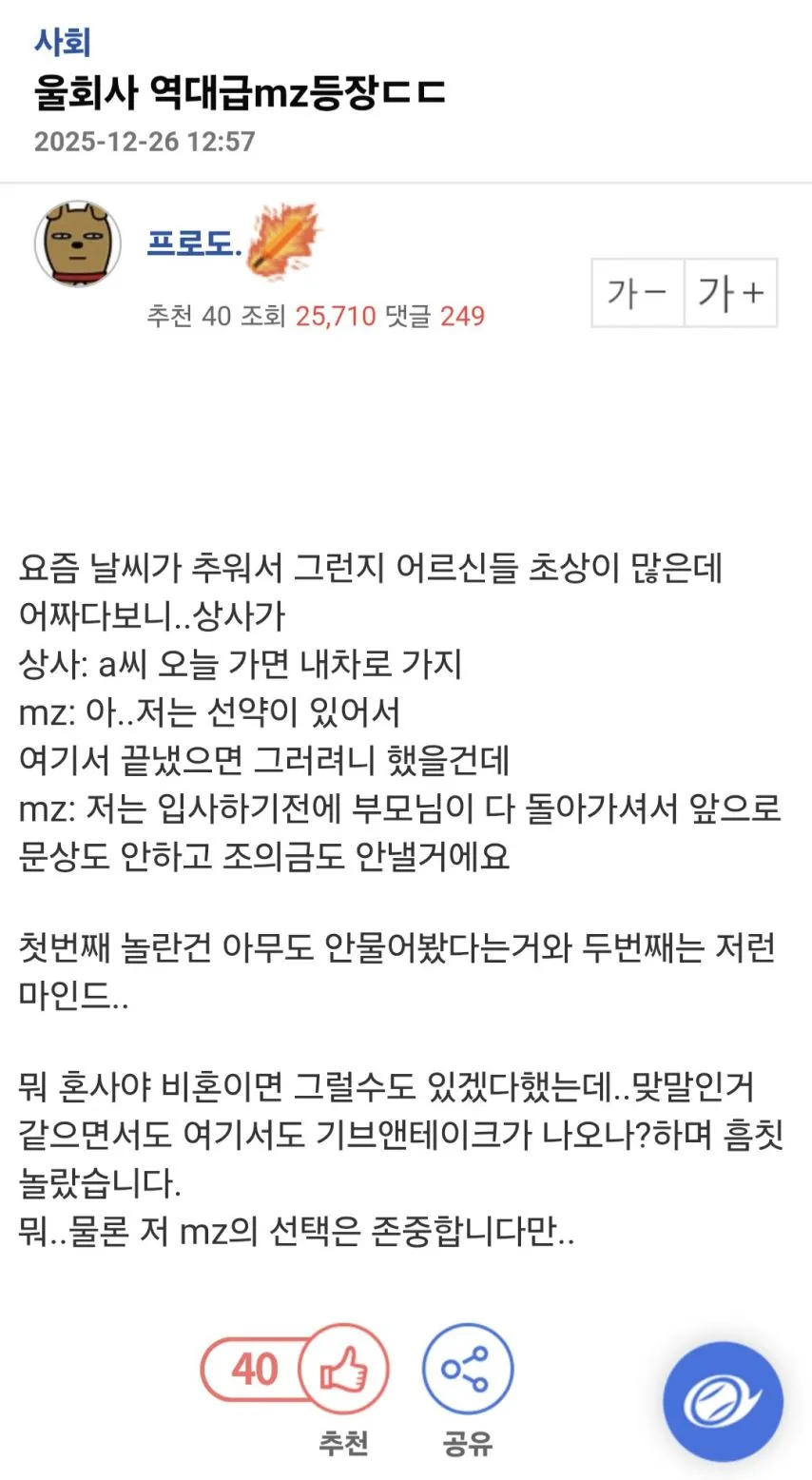 젊은 직원이 경조사 불참 선언한 이유