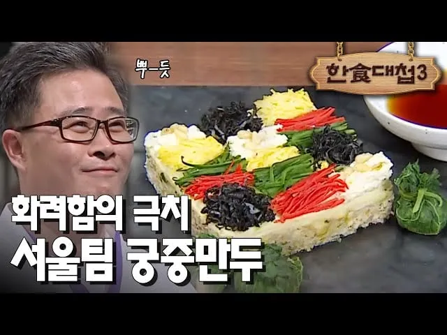 한식대첩 3 우승한 서울팀 기행 모음...JPG