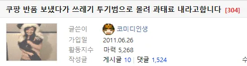 쿠팡 반품했다가 쓰레기 투기범으로 몰린 사람 ㄷㄷㄷㄷㄷㄷ.jpg