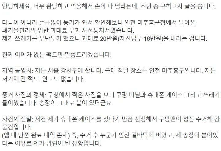 쿠팡 반품했다가 쓰레기 투기범으로 몰린 사람 ㄷㄷㄷㄷㄷㄷ.jpg