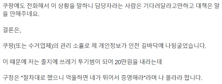 쿠팡 반품했다가 쓰레기 투기범으로 몰린 사람 ㄷㄷㄷㄷㄷㄷ.jpg