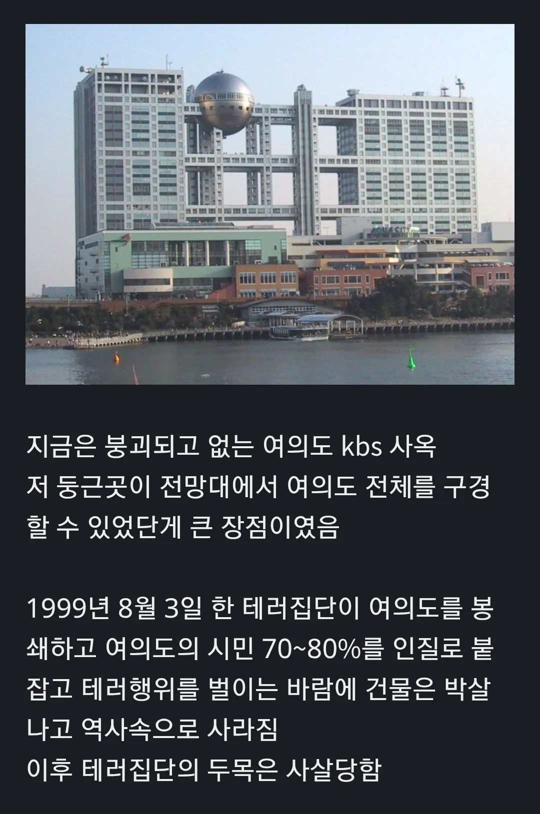 지금은 븅괴되고 없는 여의도KBS 사옥