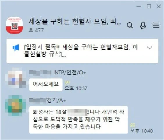 개인적 사심으로 오픈 채팅방에 들어온 18살