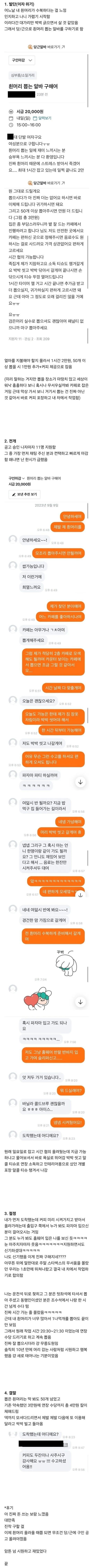 흰머리 뽑는 알바 채용 후기.
