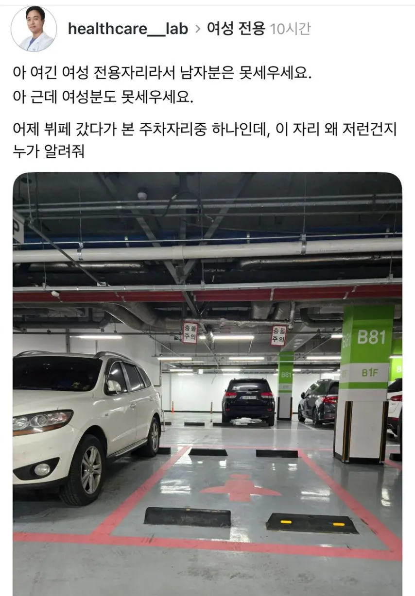 주차장 여성전용 자리.jpg