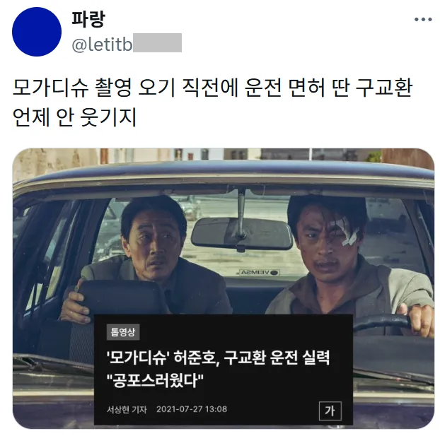 모가디슈 촬영 오기 직전에 운전 면허 딴 구교환.jpg