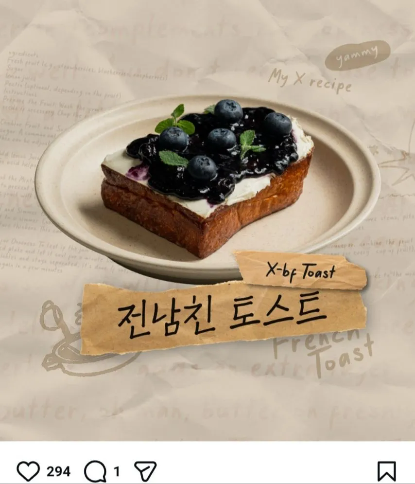 전남친 토스트 Vs. 현남친 토스트.jpg