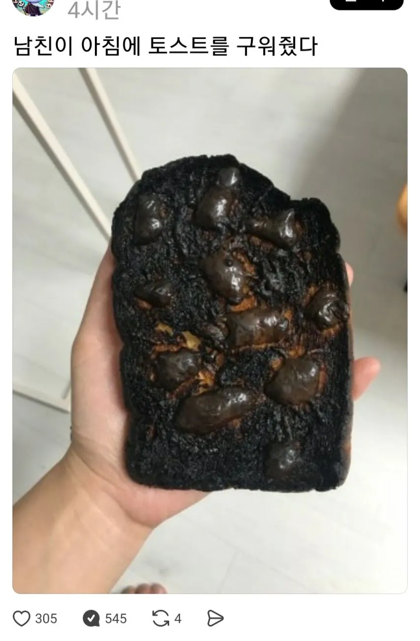 전남친 토스트 Vs. 현남친 토스트.jpg