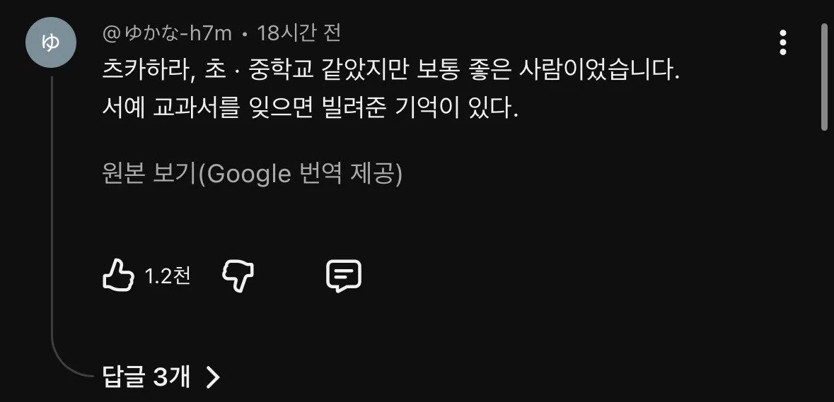 일본 <불량연애> 폭로 댓글 터짐 ㄷㄷㄷㄷㄷ.jpg