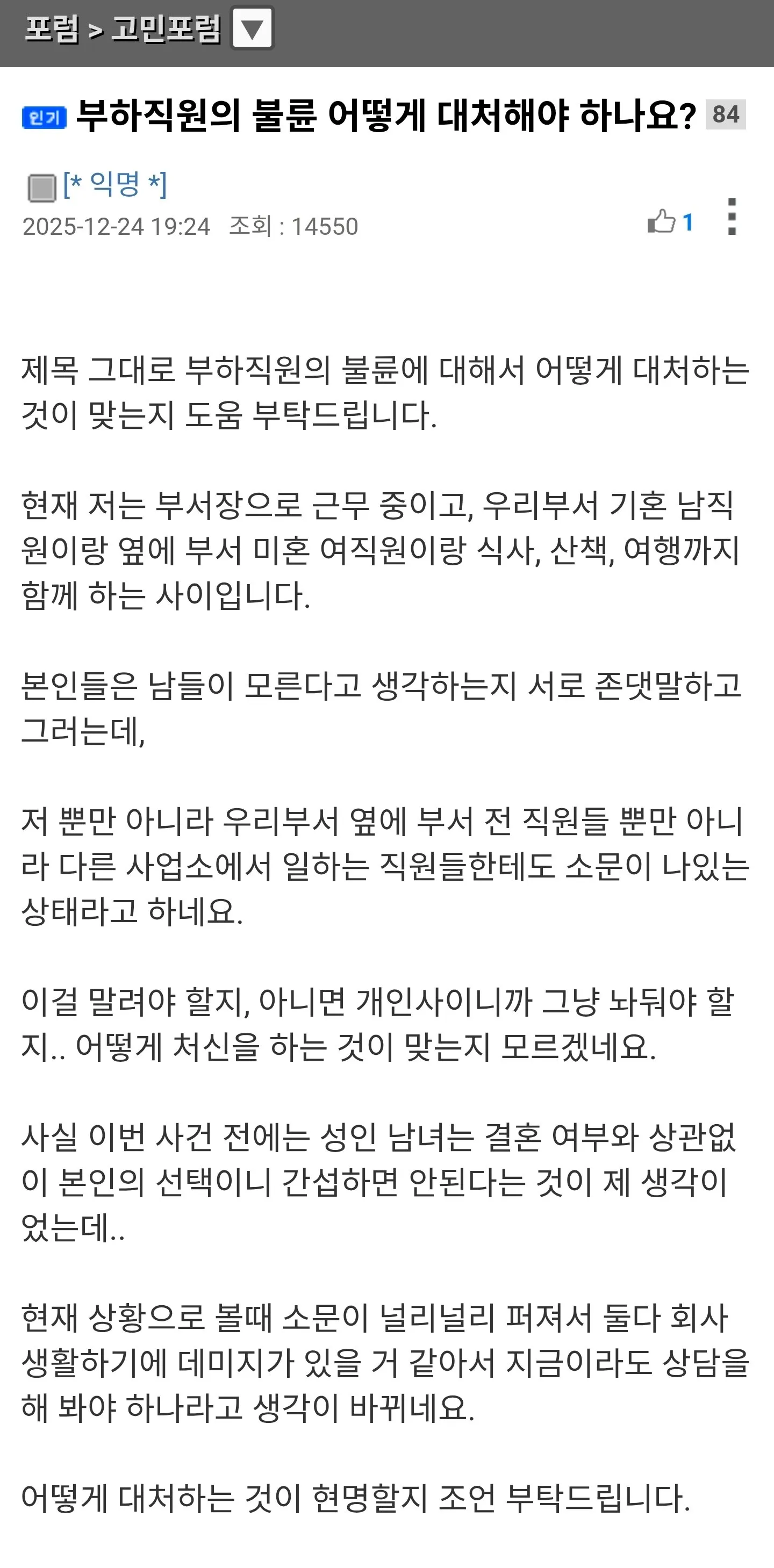부하직원의 불륜 어떻게 대처해야 하나요?