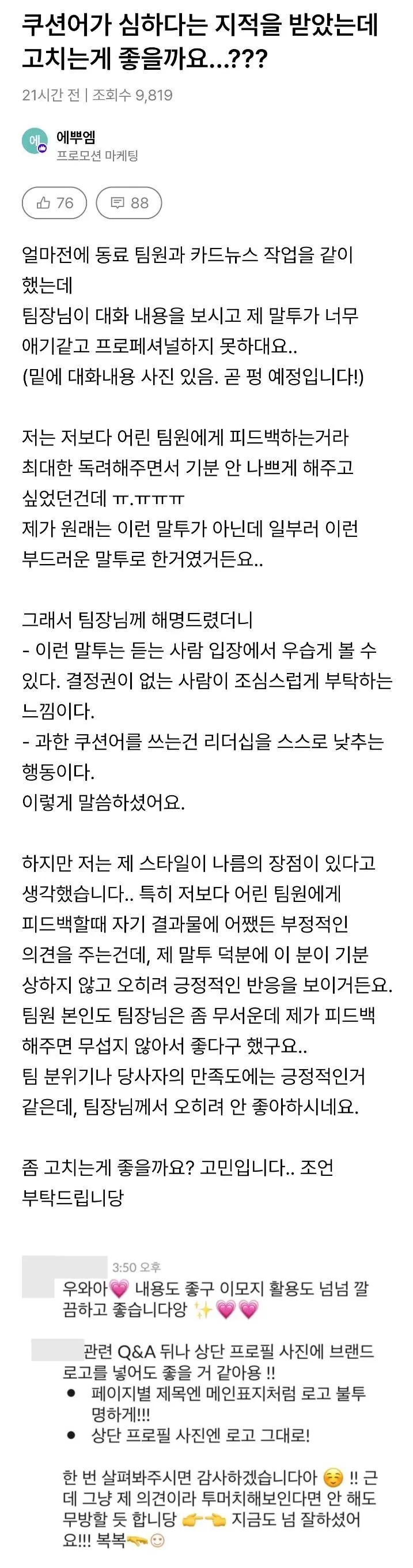 현재 sns에서 난리난 직장 쿠션어 논란