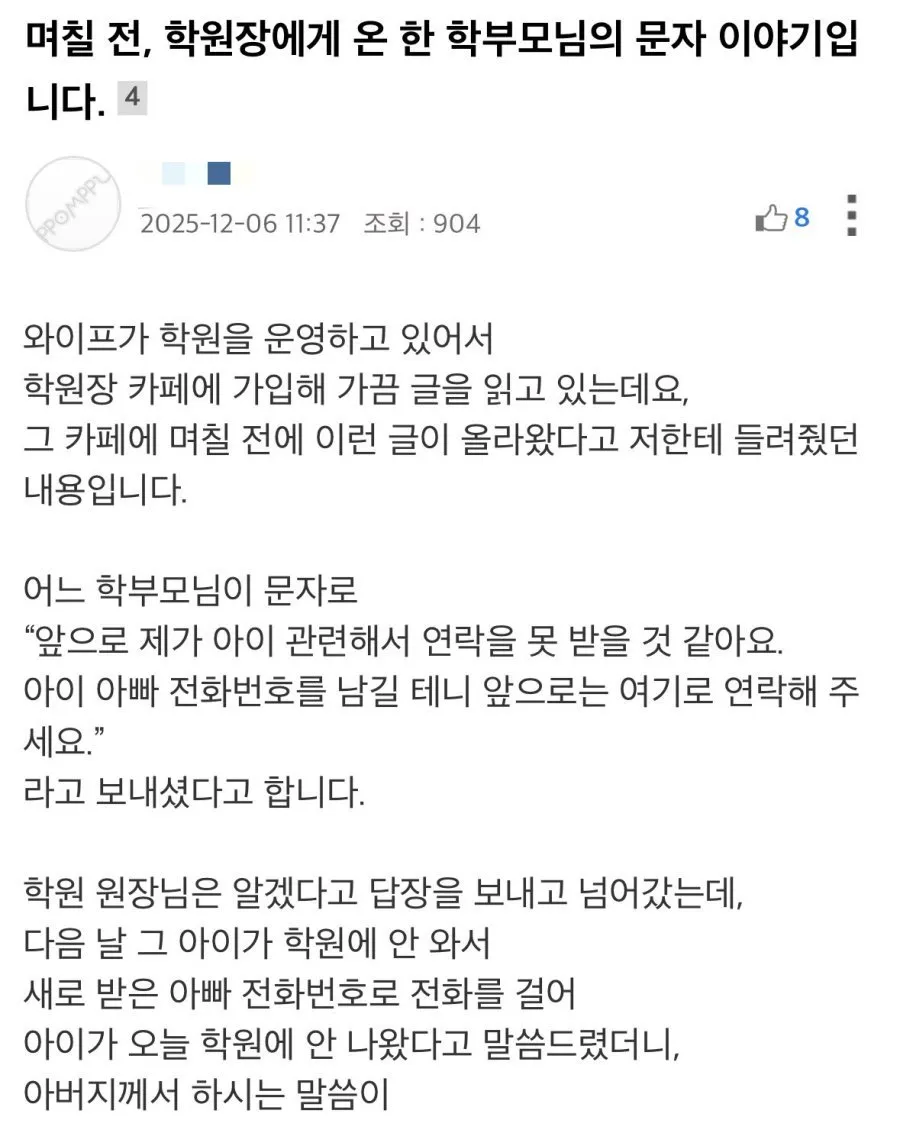 학원 원장에게 문자 보낸 어머니...jpg