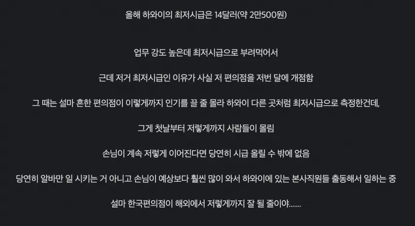 시급 20500원인 CU 하와이점 알바 구하기 힘든 이유