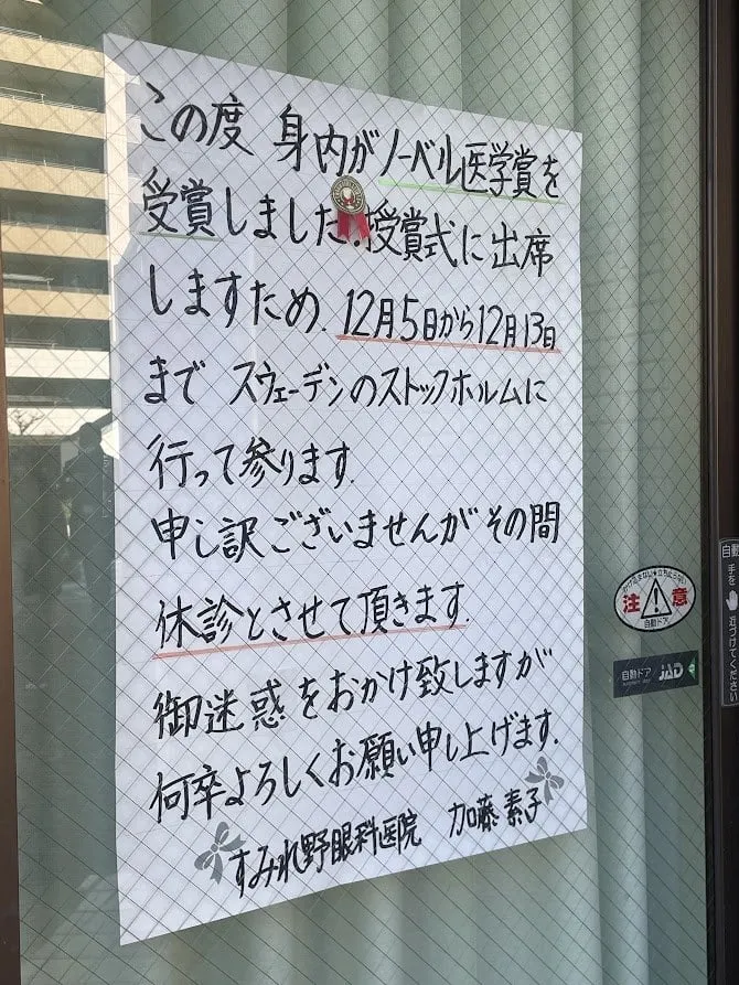 일본 동네 안과의 흔한 휴진 이유