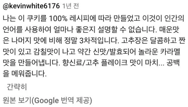 해외에서 인기라는 고추장 쿠키