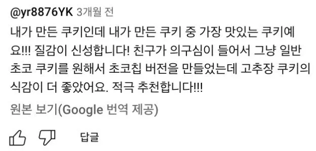 해외에서 인기라는 고추장 쿠키