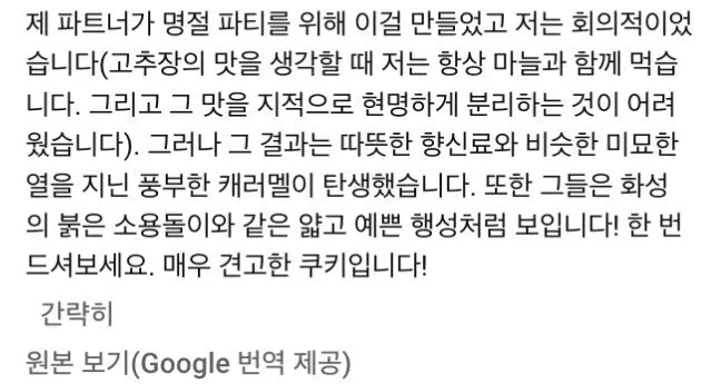 해외에서 인기라는 고추장 쿠키