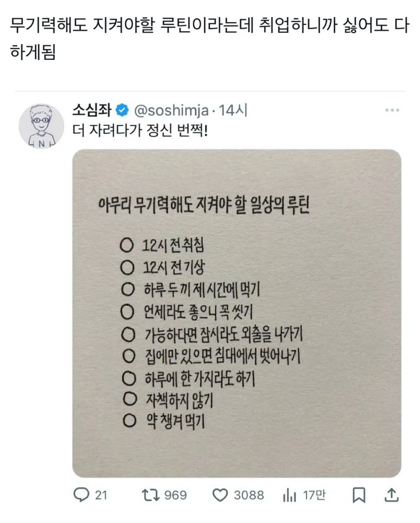 아무리 무기력해도 지켜야할 루틴.