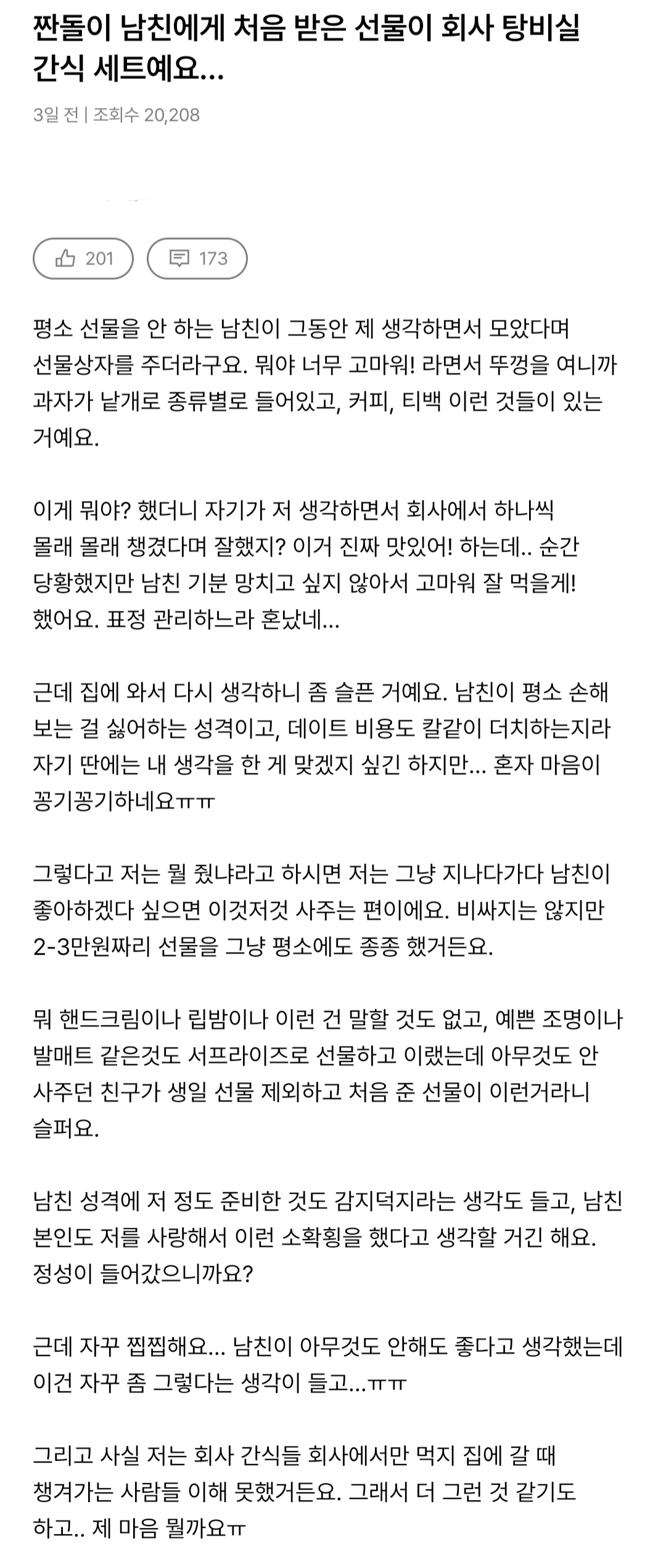 회사 탕비실 과자 몰래 빼돌려서 여친 선물 준 남자ㄷㄷ..jpg