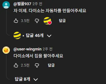 다이소의 이스터에그 같은 기능