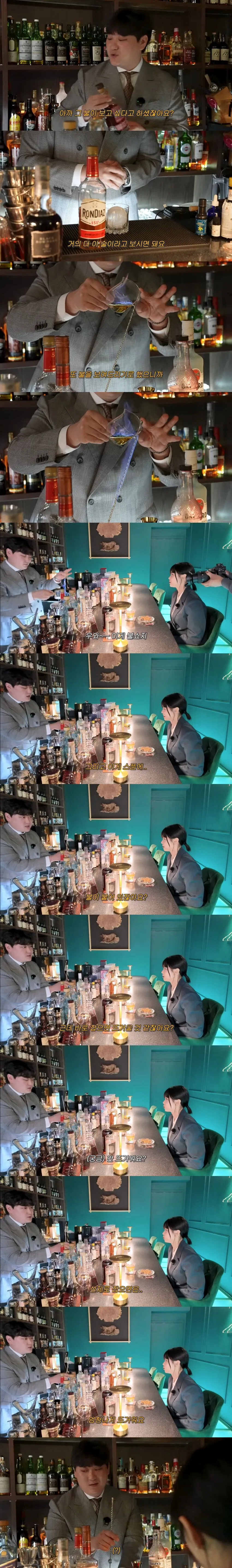 바텐더가 알려주는 불쇼의 비밀