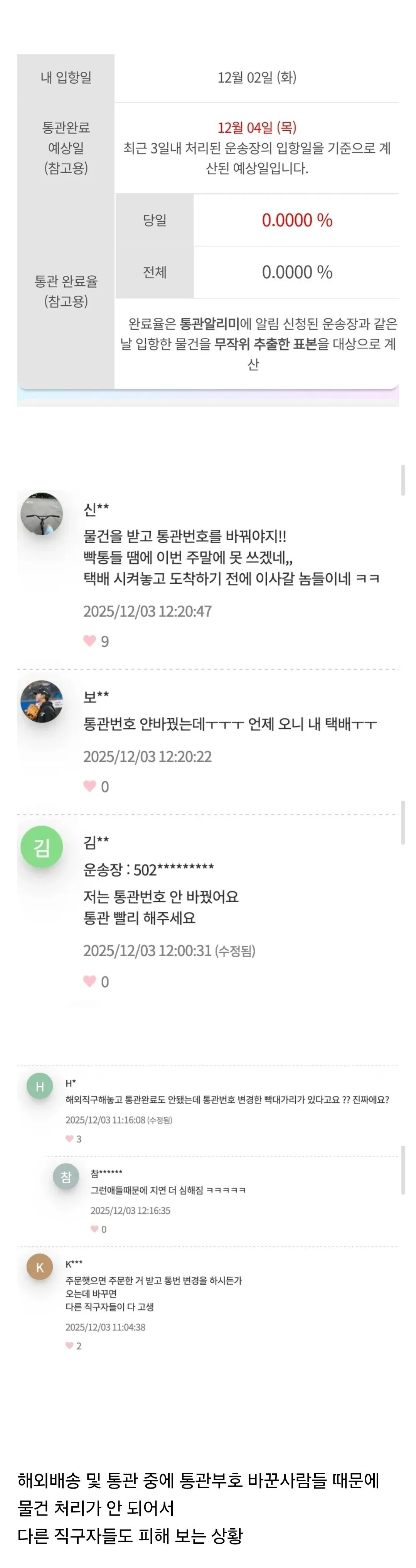 지금 해외배송 통관이 전체적으로 멈춘 이유 ㄷㄷㄷ