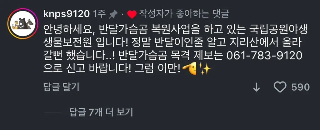 울산에 까지 나타났다는 반달가슴곰.jpg