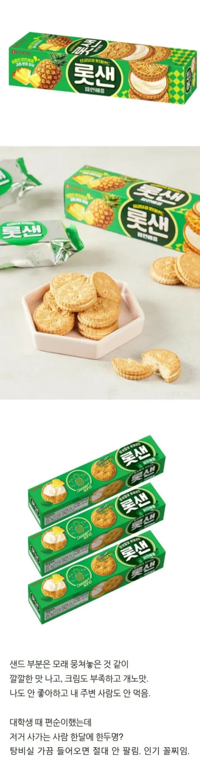 단종이 안 되는게 신기하다는 과자
