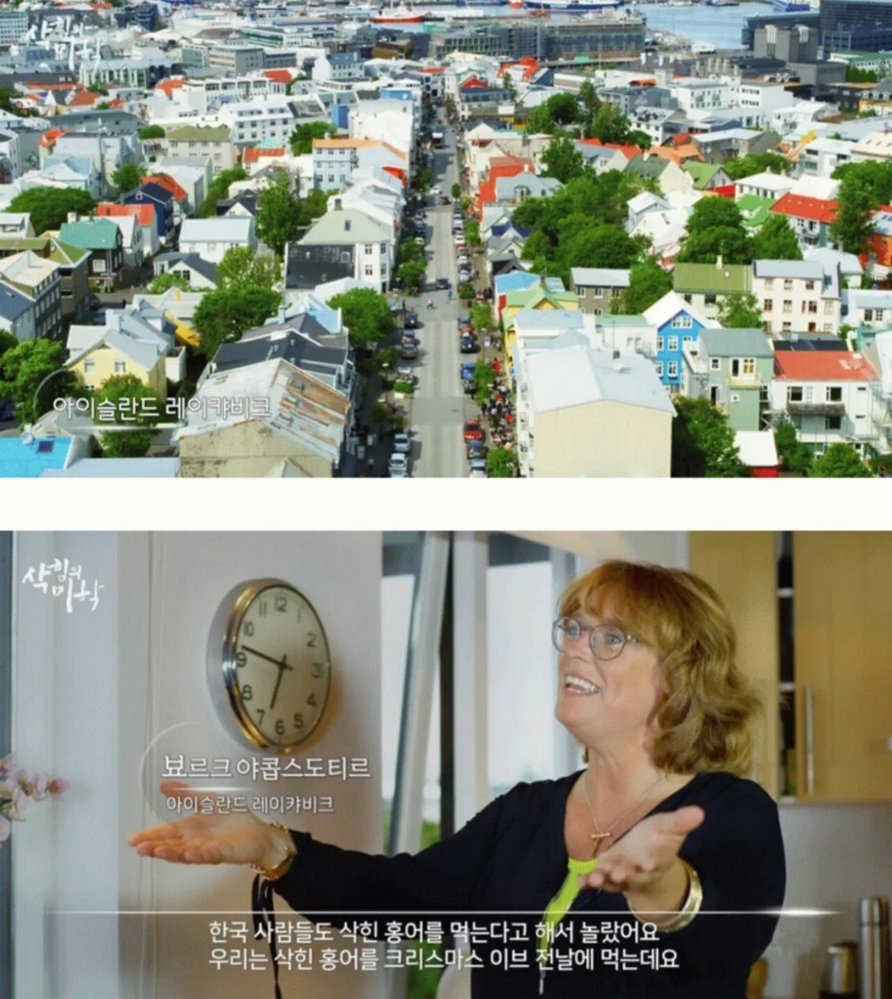 한국도 삭힌 홍어 먹는다고하니 신기해 하는 나라