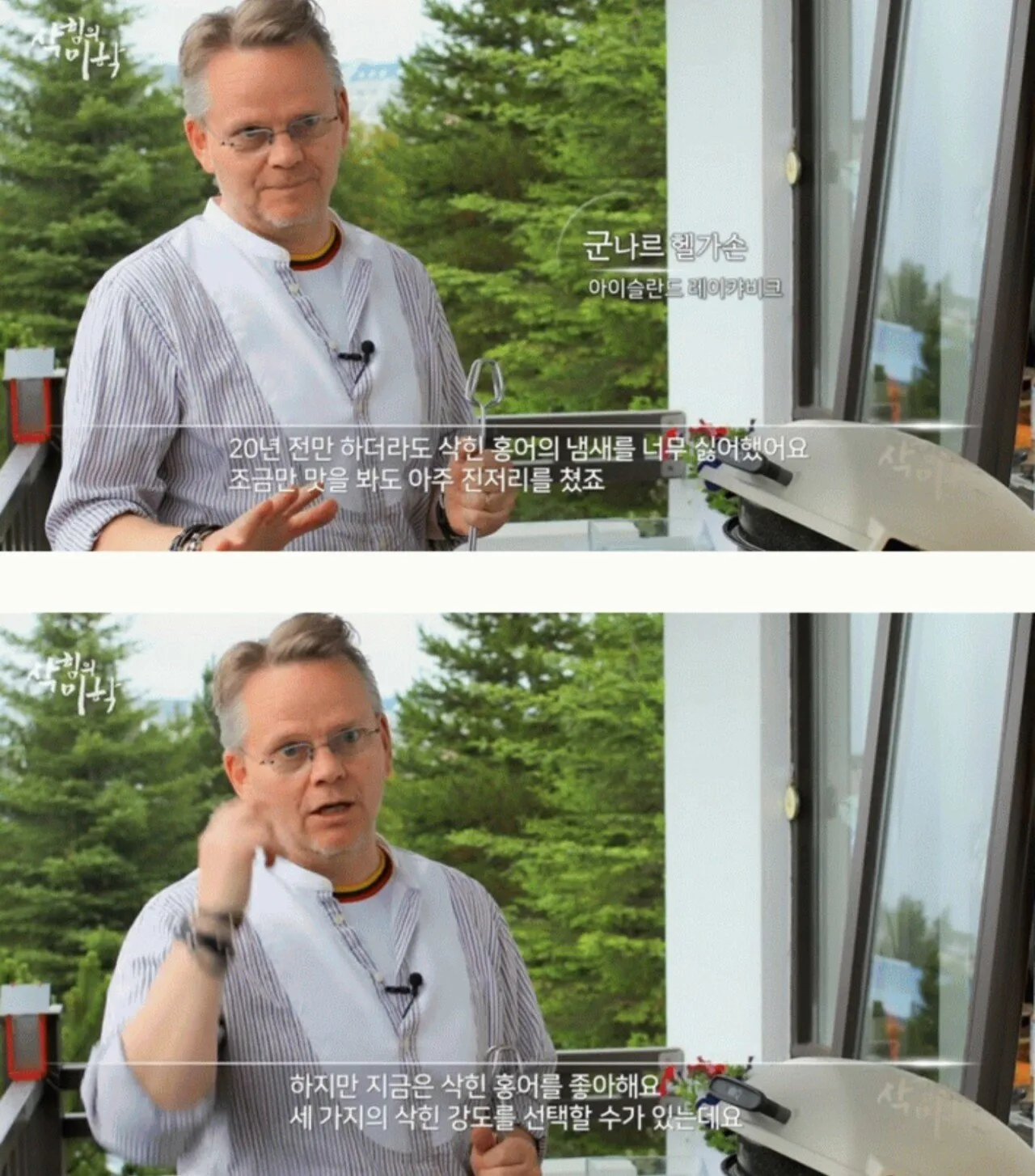 한국도 삭힌 홍어 먹는다고하니 신기해 하는 나라