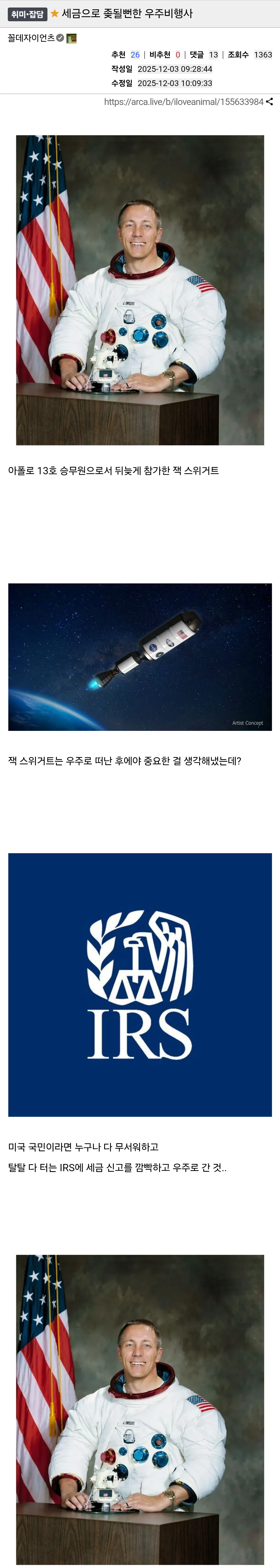 세금으로 좆될뻔한 우주비행사