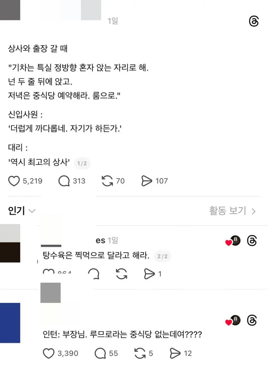 까다로운 상사.