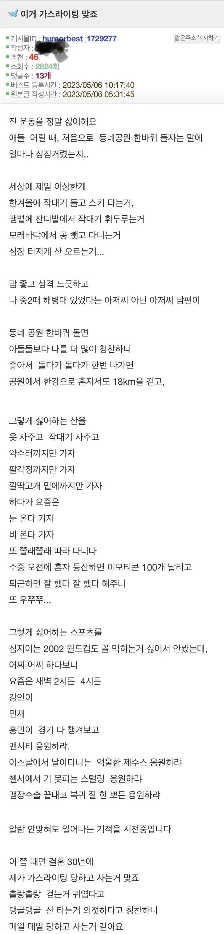 가스라이팅 당했다는 결혼 30년차 주부