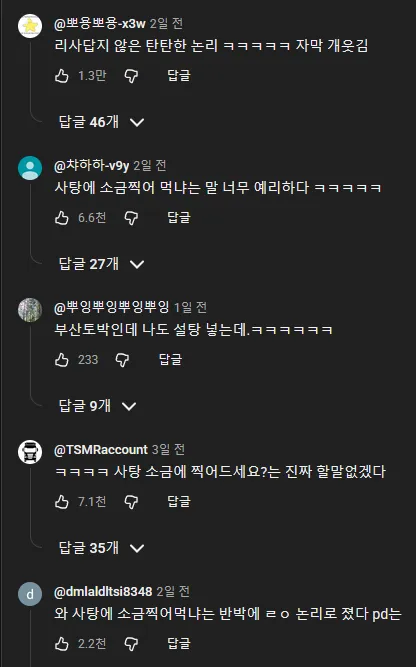 어이없는 팥죽논란에 PD에게 일침하는 팥트리샤