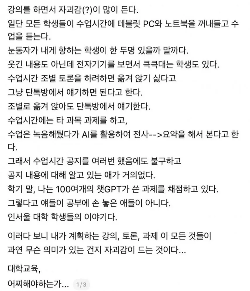 현타가 심하게 온다는 요즘 대학 교수