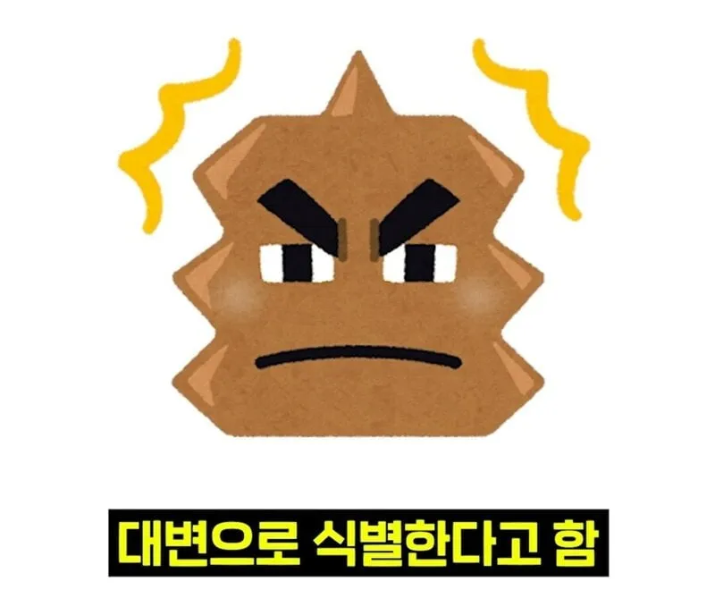 우리 뇌가 방귀와 똥을 구분하는 방법