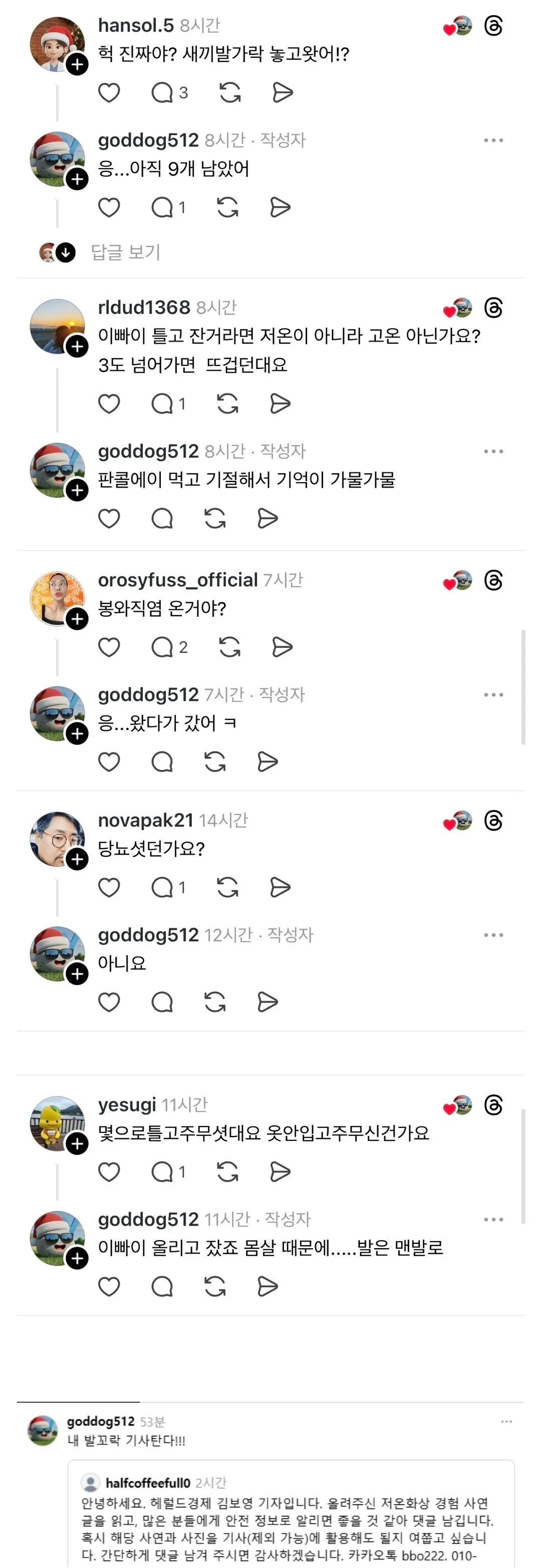 전기장판 저온화상으로 발가락 절단한 사람.jpg