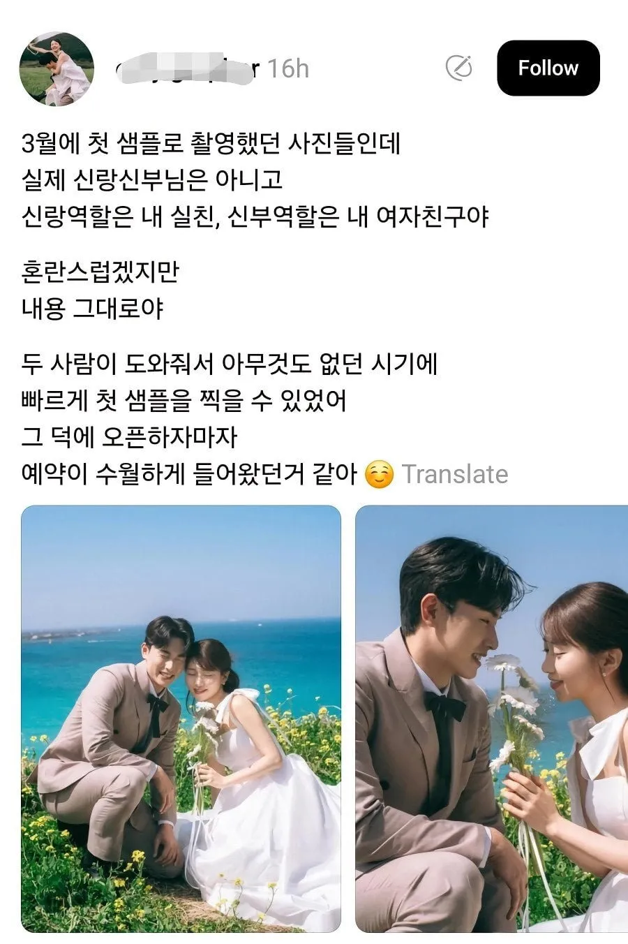 본인 여친과 친구의 결혼 컨셉 사진 찍은 작가.jpg