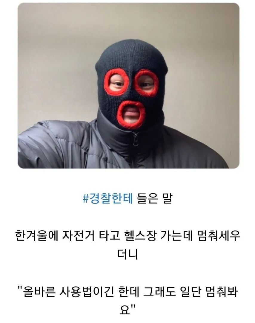 바르게 사용해도 경찰에게 잡히는 것