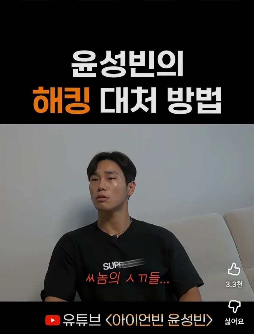 윤성빈의 넷플릭스 계정 해킹 대처법