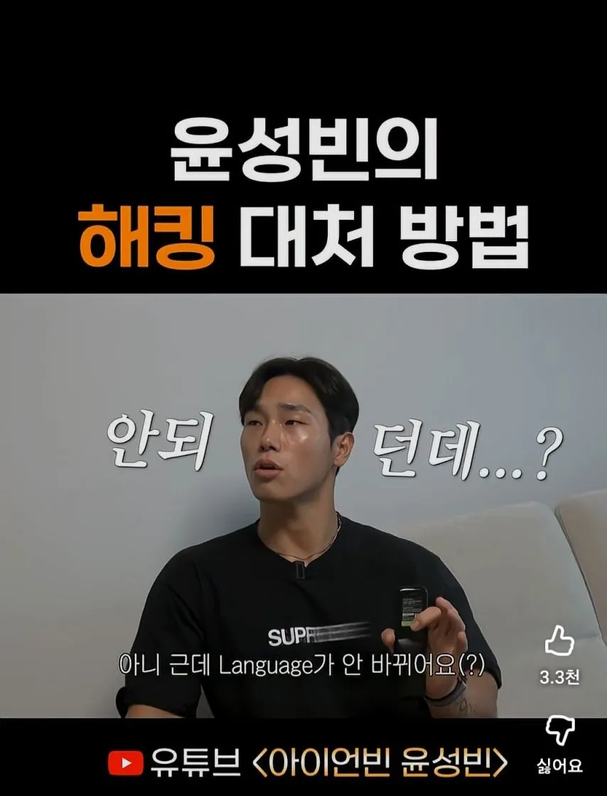 윤성빈의 넷플릭스 계정 해킹 대처법
