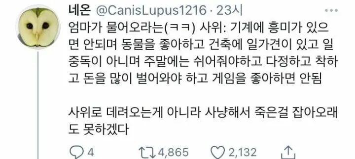 엄마가 데려오라는 사윗감