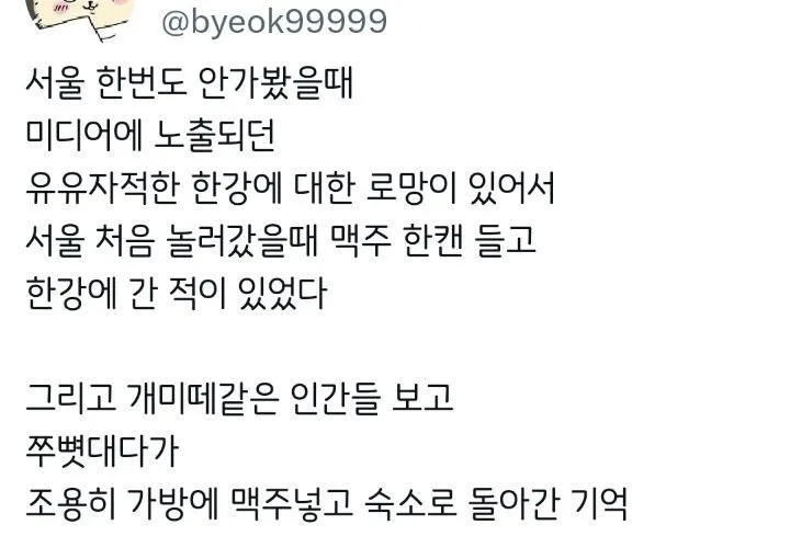 지방 사람이 말하는 한강의 로망과 현실.jpg