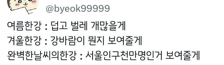 지방 사람이 말하는 한강의 로망과 현실.jpg