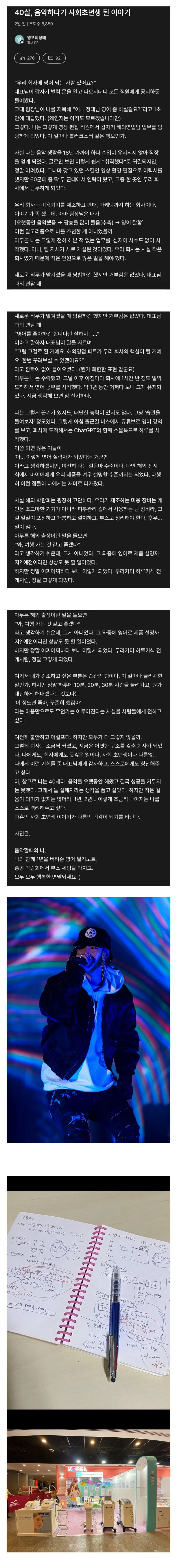 40살, 음악하다가 사회초년생 된 이야기.jpg