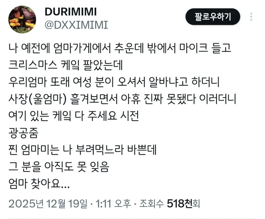 엄마가게에서 추운데 밖에서 크리스마스 케익 팔던 아이. 엄마찾음.