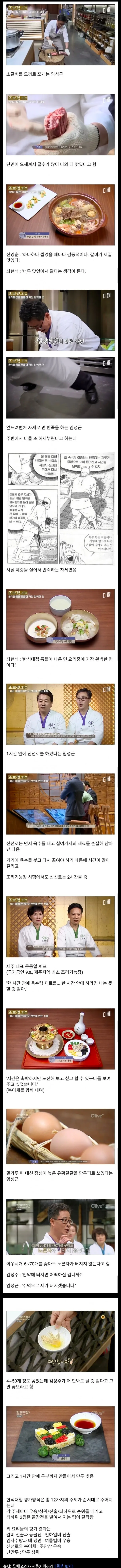 임성근 쉐프 한식대첩 사짜 바이브 모음