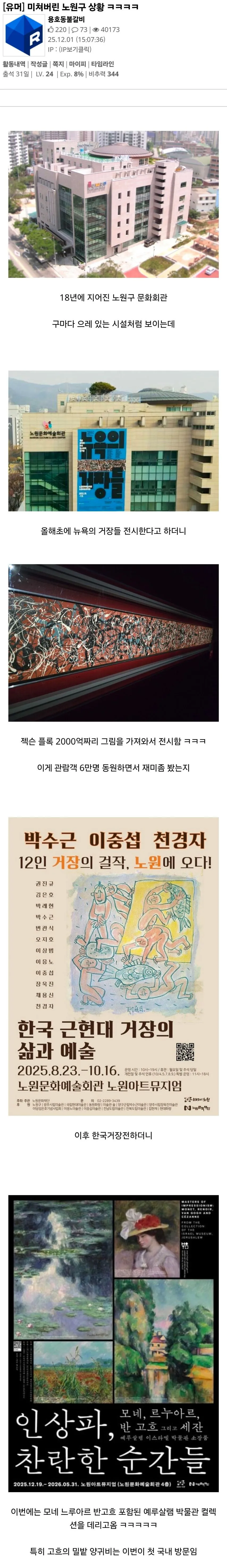 미쳐버린 노원구 문화예술회관 상황